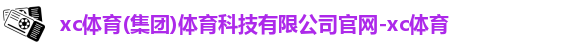 xc体育